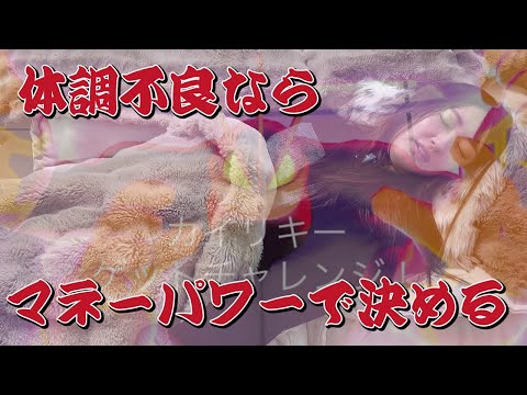 ホビーの動画サムネイル - 寒暖差でダウンしたのでマネーパワーでキョダイマックスカイリキーやったる!!【ポケモンGO】