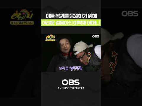아들 복귀를 응원하기 위해 어려운 걸음하신 이혁재 어머니 #이혁재 #어머니 #쇼츠 #예능 #갱생 #버라이어티 #웃참 #개그레전드 #<strong>시간순삭</strong> #이혁재 #김성수 #홍석천 #김기수