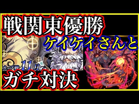 2024戦関東優勝者ケイケイさんとガチ対決！【11月カップ戦：逆転オセロニア】