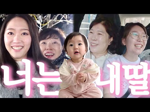 3대 모녀 여행🩷 긍정 엄마, 엄마 선물, 엄마 최고야