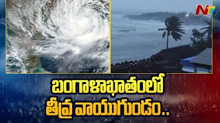 ఏపీలో భారీ వర్షాలు ..ఈ జిల్లాలకు రెడ్ అలర్ట్ | cyclone Alert | Red Alert to AP States | NTV Telugu