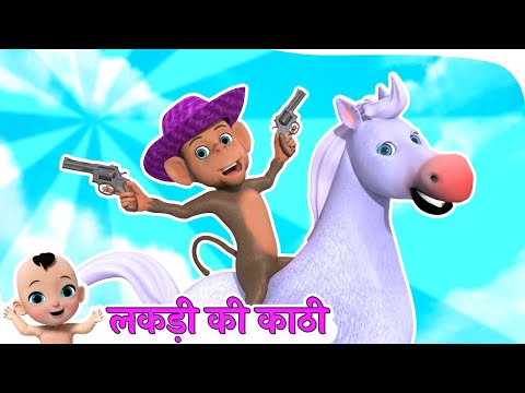 Lakdi Ki kathi | Hindi Rhymes for Kids