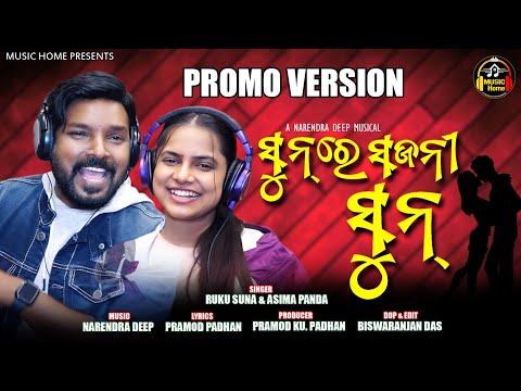 SUN RE SAJANI SUN||RK ROCKSTAR RUKU SUNA||ASIMA PANDA||NARENDRA||PROMO NEW SAMBALPURI ROMANTIC SONG