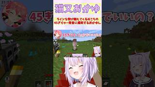 ラインを飛び越えてくるみこちの45ぎりゃー発言に爆笑するおかゆん #shorts  #ホロライブ #切り抜き #vtuber  #さくらみこ