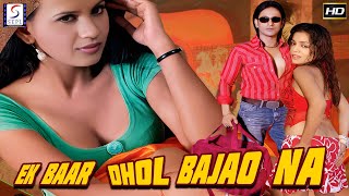 एक बार ढोल बजाओ ना - Ek Baar Dhol Bajao Na | Bollywood Hindi HD Full Movie | AMAN KHAN, RIYA SHARMA
