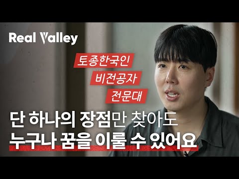 실리콘밸리에서 일하기 위해 5천 명에게 연락한 전문대생의 도전기  | ASANA 디자이너 정주영