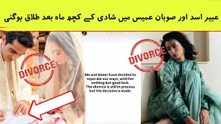 Pakistani model Abeer asad and sauban umais divorce latest news | Pakhtoon club 