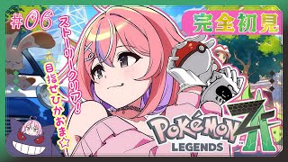 【Pokémon LEGENDS Z-A#06】色パのためにリサーチ頑張るぞ～！目指せひかおま✨【秘間慈ぱね/ぶいぱい】