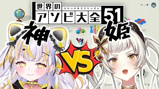 【アソビ大全】ぱらすと！の神様とAiceClassのお姫様でばちぼこ対決！！！！！！！【桔梗姫乃/AiceClass】【鈴神うたね/ぱらすと