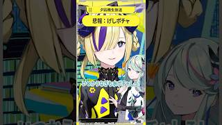 悲報：げしポチャ #夕凪機生放送