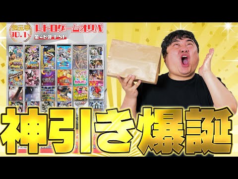 PSPのレトロゲームオリパを開封したら、まさかのプレミアソフトが出てきて震えた…[レトロゲーム福袋開封動画]