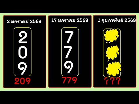 #ไทยเคล็ดลับ หวยเด็ดงวดนี้ #หวยไทย รัฐบาลไทย เลขทดลองออก หวยทดลองออกงวดนี้ หวย01/02/68