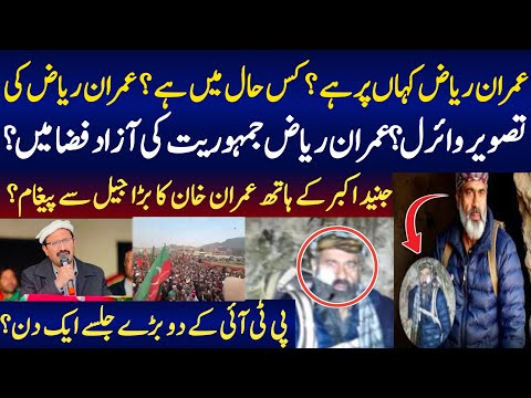 Imran raiz Khan in UK | pti 8 February jalsa | pk News hd