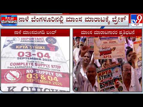 Meat Prohibited On Sep 4th In Bengaluru Amid Sri Krishna Janmashtami