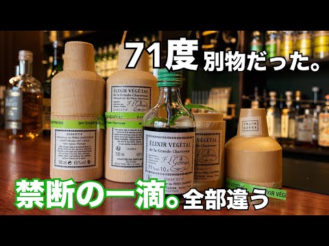 生命の水。錬金術の結晶。HPとMPが全回復するお酒。シャルトリューズ・エリキシル・ヴェジタル