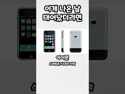 이 기술이 나온 날 내가 태어났더라면? #기술 #개발