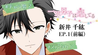 【アニメ】お見舞いにきたのはチャラ男？スパダリ？(前編)【初投稿】