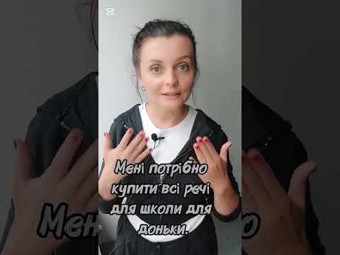 Вивчаємо часто вживане польське слово. Wyprawka . Вже готуєшся до школи чи відпочиваєш?