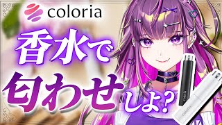 【 #カラリア 】同じ香水で匂わせしちゃう？？？【羽流鷲りりり｜ななしいんく】