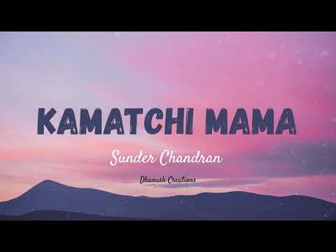 Kaamaatchi Lyrics | Kamatchi Mama Sight Adikka | Sunder Chandran | Trending Tamil Song 2025