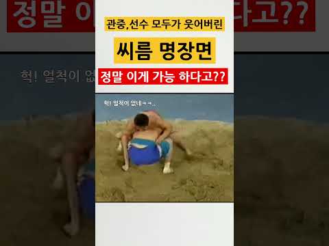씨름 뒤집기로 넘겼는데 덤블링으로 위기 넘기는 레전드 명장면!