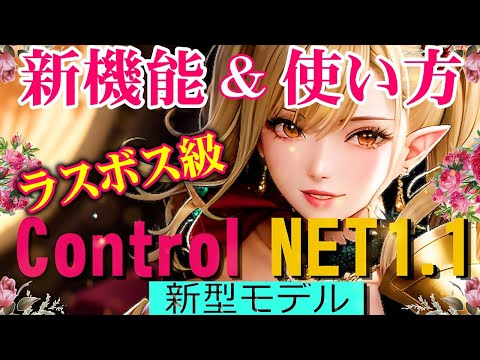 AI畫像生成『Stable diffusion web UI』コントロールネット 1.1😍超ラスボス級新型モデル搭載💕新機能&モデル&プリプロセッサの使い方‼️👍