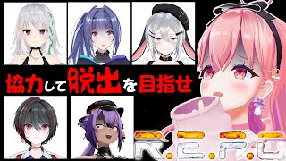 【R.E.P.O.】あおぎり高校 の 結束力 見せつけるときが 来ましたね？【我部りえる/山黒音玄/エトラ/萌実/八十科むじな/月赴ゐぶき/