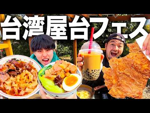 【爆食】台灣の屋台飯食べ尽くしが美味すぎた！タピオカ、牛肉麺・大雞排・鹵肉飯！