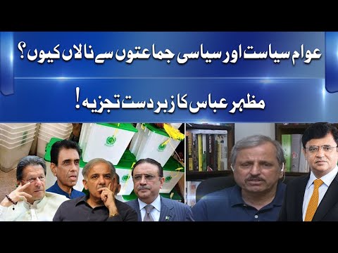 Why Public Boycotted of NA 240 By-Election? | Mazhar Abbas Analysis