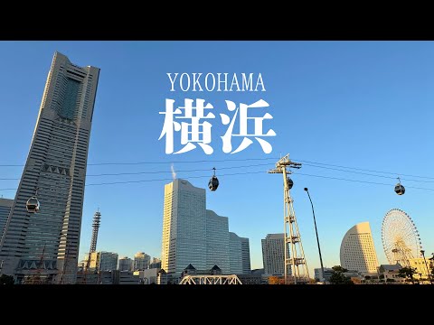 【街ぶら散歩】横浜みなとみらいの定番ルートでお散歩とカフェを堪能する日 / レトロモダン / yokohama