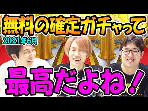 【モンスト】ラブライブコラボで課金疲れしている人にオススメ！2021年6月のモン玉・未開初ゲなど各種確定ガチャ！