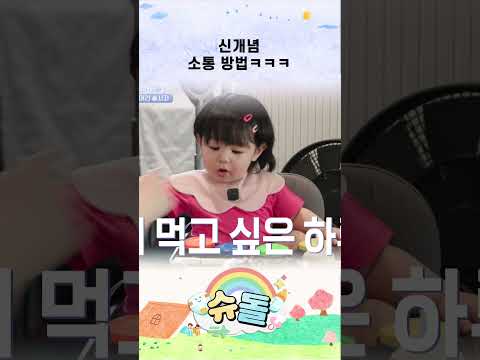 신개념 소통 방법ㅋㅋㅋ #shorts