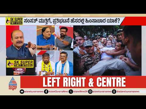 Ajit Left Right & Centre LIVE: ವಿದ್ಯಾರ್ಥಿಗಳೋ ಅಥವಾ ದೇಶವಿರೋಧಿ ಶಕ್ತಿಗಳೋ?| BJP vs Congress| NEET Protest
