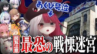 【実写】ホラーが大嫌いなVTuberを最恐の戦慄迷宮に連れていった結果...【#ミリプロ】