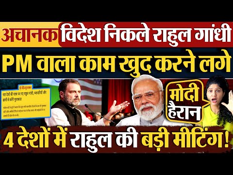 अचानक विदेश निकले Rahul Gandhi, PM वाला काम खुद करने लगे