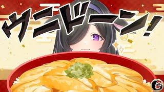 〖 しのめし 〗#6 おすすめアニメおしえて～！うに丼食べながらのんびり雑談〖 夜牛詩乃 / にじさんじ 〗