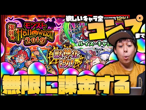 【モンスト】復刻モンストハロウィン！欲しいキャラコンプまで無限に課金する男【ぎこちゃん】