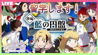 【つきしもブラザーズ】まったり色厳選する朝活【#ポケモンSV #藍の円盤】