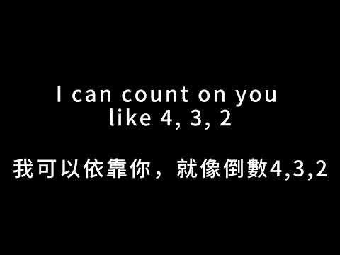 Bruno Mars(火星人布魯諾) - Count On Me(相信我)_中文字幕