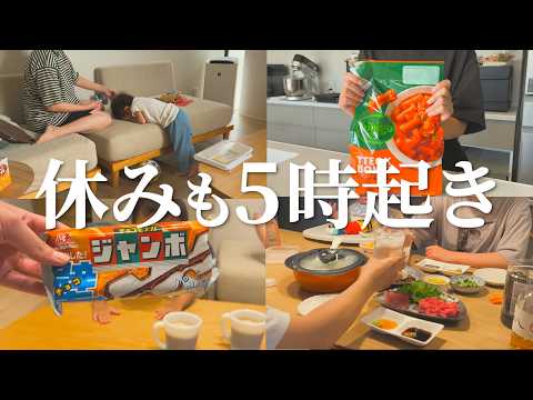 最近の保育園の休みの日の過ごし方【朝5時起き】