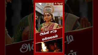 அக்னிச் சட்டி மகிமைகள் | அருள் தரும் ஆடி | Aadi Masam Special | Agni Chatti Mahimaigal | Jothi Tv