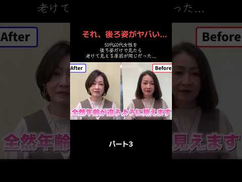 【検証】50・60代女性を後ろ姿だけで見たら老けて見える原因が同じだった…全員の共通点とは!?パート1 #shorts #美容室 #ショートカット