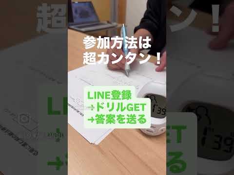 【中学受験算数】基礎ドリル先行モニター募集!