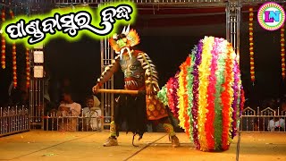 ପାଣ୍ଡବାସୁର ବଦ୍ଧ / Gothagaon Mahabharat / Master Pintu Mahapatra / Odia Mahabharata Nataka 