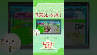 順調なレース運びをしていたテリ助に悲劇が…!? #デジモン #digimon #shorts