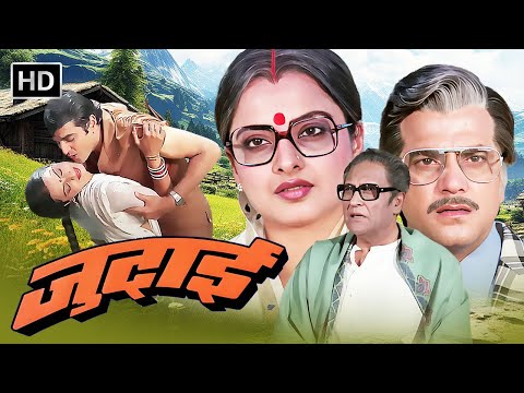 Judaai (1980) | Timeless Love & Heartbreak ❤️ | Jeetendra & Rekha  | Full Movie HD!