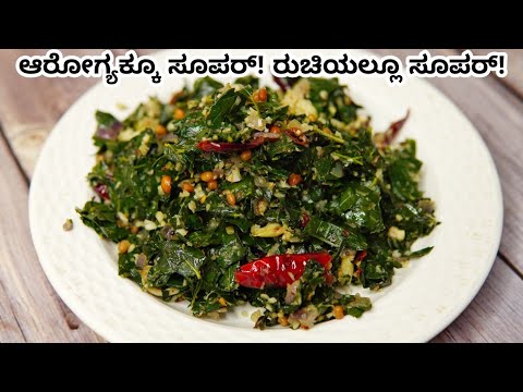 ರುಚಿಯಲ್ಲಿ ಬೆಸ್ಟ್ ಆರೋಗ್ಯಕ್ಕೂ ಬೆಸ್ಟ್ ಈ ಸೊಪ್ಪಿನ ಪಲ್ಯ | Agase Soppu Palya | Agathi Leaves Stir Fry