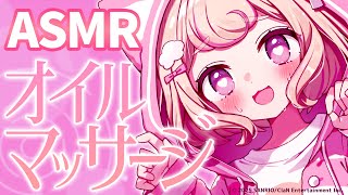 【ASMR】ぺたぺた心地良い♡安眠確定オイルマッサージ♡【oil massage/relaxsounds/睡眠導入/睡眠誘導】