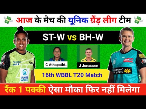 Sydney Thunder Women vs Brisbane Heat Women, ST-W vs BH-W, Dream11, BH-W vs ST-W, Match Prediction