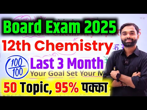 12th Chemistry में 95% कैसे लाएं,//12th Chemistry में टॉपर कैसे बने 2025,//12th Chemistry ki taiyari